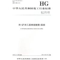 间(β羟乙基砚硫酸酯)苯胺1550251476化学工业出版社组织编写