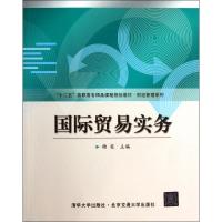 国际贸易实务/杨奕/9787512116283北京交通大学出版社杨奕