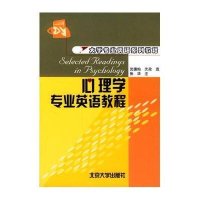 心理学专业英语教程//大学专业英语系列教程9787301050453北京大学出版社沈德灿