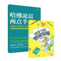 哈佛凌晨两点半漂亮英文笔记本(2册)9787511253736光明日报出版社李上卿