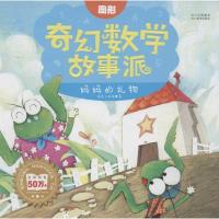 妈妈的礼物:图形9787541054532*川美术出版社铁皮人科技