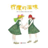 柠檬的滋味9787550217812北京联合出版公司派翠西亚·波拉蔻