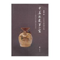 中华彩瓷D一窑9787807615958岳麓书社萧湘