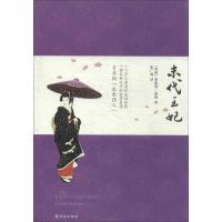 末代王妃9787544738446译林出版社唐纳