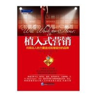 植入式营销:利用名人的力量速成和增值你的品牌9787516405451*川大学出版社艾什布鲁克