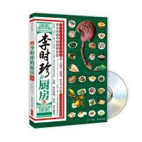 李时珍的厨房 2(2)9787546409078成都时代出版社养生坊