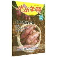 小小牛顿幼儿百科馆?小小牛顿幼儿百科馆(17)(种种看就知道)9787546135489*山*社台湾牛顿出版公司