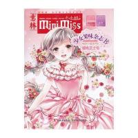 少女果味杂志书(8)(樱桃芝士号)9787549818204吉林摄影出版社