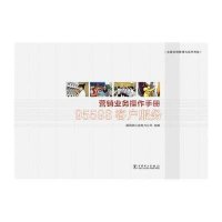 95598客户服务9787512346475中国电力出版社国网浙江省电力公司