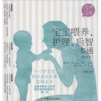 宝宝喂养护理启智一本通 :0-3岁9787109172623中国农业出版社陈咏玫