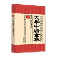 大学中庸全集:经世致用的修养绝学9787554601181古吴轩出版社曾子