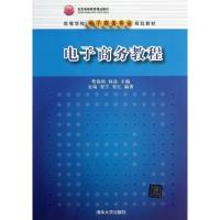 电子商务教程/本科电子商务系列教材9787302141105清华大学出版社曹淑艳