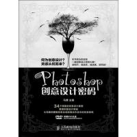 Photoshop创意设计密码9787115329660人民邮电出版社