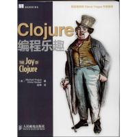 Clojure编程乐趣9787115319494人民邮电出版社福格斯