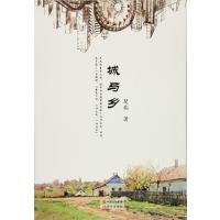 城与乡9787540766900漓江出版社吴泽民