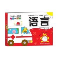 幼小衔接每日一刻钟(语言)9787549318759江西高校出版社姜晓娜