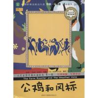 公鸡和风标（1）9787517600152商务印书馆国际有限公司