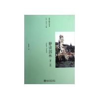 静读园林(D2版)9787301216781北京大学出版社曹林娣