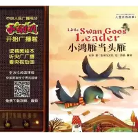 小鸿雁当头雁9787535384270湖北少年儿童出版社江通动画