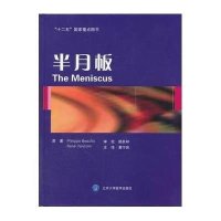 半月板978756590**04**大学医学出版社博菲斯