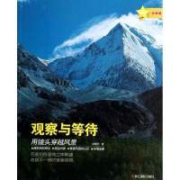 用镜头穿越风景9787551404273浙江摄影出版社胡晓阳