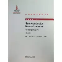 半导体纳米结构 : (  版)9787301227848北京大学出版社