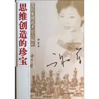 思维创造的珍宝:靠前象棋战术组合解析9787509626399经济管理出版社谢军