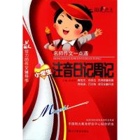 小学生注音日记周记/名师作文一点通9787538291872辽宁教育出版社赵家勇