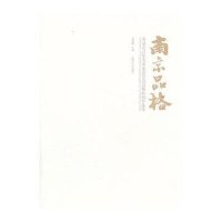 南京品格:南京市青年美术家协会会员精品展作品集9787564146047东南大学出版社无