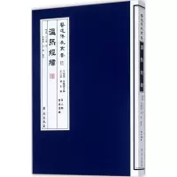 温热经纬9787507741940学苑出版社王士雄