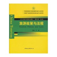 旅游政策与法规9787503247422中国旅游出版社江涛