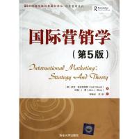 国际营销学 (D5版)9787302323846清华大学出版社(美)萨克.翁克维斯特 等