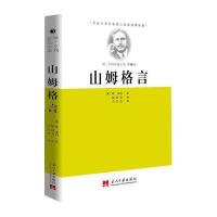 山姆格言(3)9787515402260当代中国出版社(美)欧.亨利