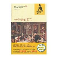 地中海的王子(亚森?罗平探案全集少儿版)9787020092666人民文学出版社(法)莫里斯?勒布朗