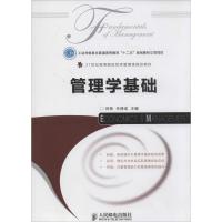 管理学基础9787115330178人民邮电出版社无