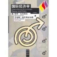 (D*版)国际经济学//经济科学译丛9787300029047中国人民大学出版社保罗