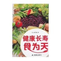 健康长寿食为天9787508281254金盾出版社史德