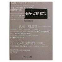 有争议的建筑9787561846780天津大学出版社广州市唐艺文化传播有限公司