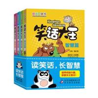 笑话大王(4册)9787552230499北京教育出版社刘敬余主板