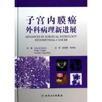 子宫内膜癌外科病理新进展9787117175210人民卫生出版社西恩可