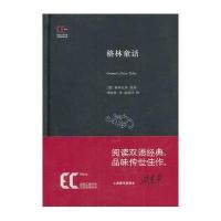 格林童话9787543959910上海科学技术文献出版社格林兄弟