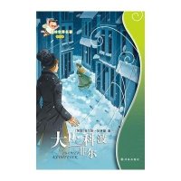 译林世界名著?大卫.科波菲尔(学生版)9787544738873译林出版社房成凤