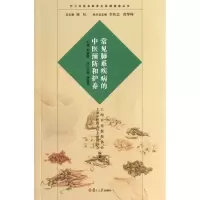 常见肺系疾病的中医预防和护养9787309098181复旦大学出版社吴银根