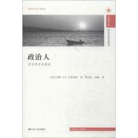 政治人:政治的社会基础9787214087843江苏人民出版社