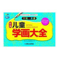 Q书架.阿拉丁Book学画一本通?新编儿童学画大全9787111408390机械工业出版社阿拉丁Book教育研发组