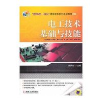 电工技术基础与技能9787111444909机械工业出版社