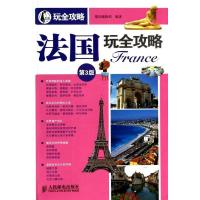 法国玩全攻略 (D3版)9787115335128人民邮电出版社墨刻编辑部