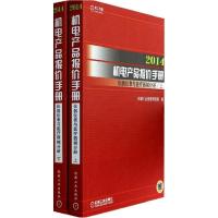 2014机电产品报价手册(仪器仪表与医疗器械分册)9787111445357机械工业出版社机械工业信息研究院
