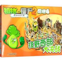 植物大战僵尸2奇妙时空之旅·酷拼插?狂野西部大决战9787514813920