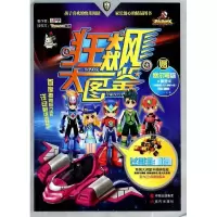 狂飙大图鉴9787514318807现代出版社广州创游信息科技有限公司